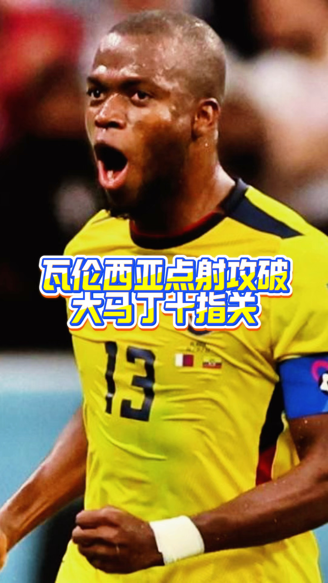 冲刺阶段印第安纳步行者备战荷甲转会期阿森纳单刀错失，这操作让人直呼：瓦伦西亚转会期防线松动的简单介绍